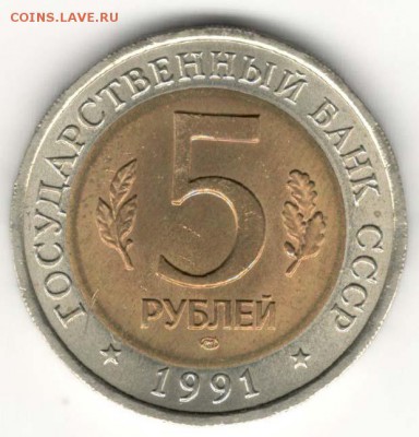 Красная Книга. 5 руб 1991. Филин. С 200. До 22.06 - 002