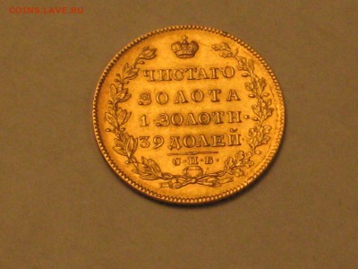 5 рублей 1830 г - есть сомнения - IMG_5930[2].JPG