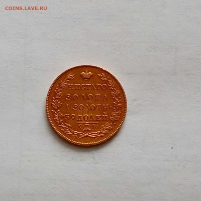 5 рублей 1830 г - есть сомнения - P70616-082520