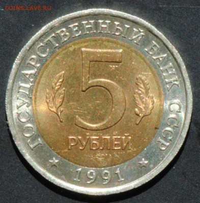 Красная Книга. 5 руб 1991. Козел. С 200. До 22.06 - 014