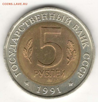 Красная Книга. 5 руб 1991. Козел. С 200. До 22.06 - 012