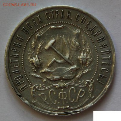 Рубль 1921, просьба оценить. - 1_1921_02
