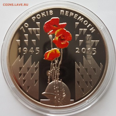Украина 5грн 70 лет Победы ЦВЕТ c 200р до 19.06.2017 в 22.00 - у1