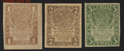 1-2-3 руб 1919 года . до 22-00 мск 18.06.2017 г. - 1-2-3р 1919 аверс