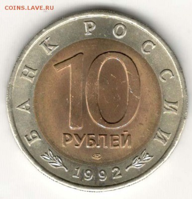 Красная Книга. 10 руб 1992. Тигр. С 200. До 22.06 - 022