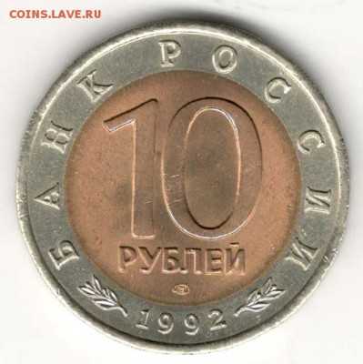 Красная Книга. 10 руб 1992. Казарка. С 200. До 22.06 - 042