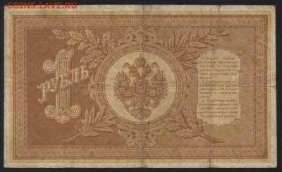 1 руб 1898 г 6-тизначный царский. до 22-00 мск 18.06.2017 г. - 1р 1898 царский реверс