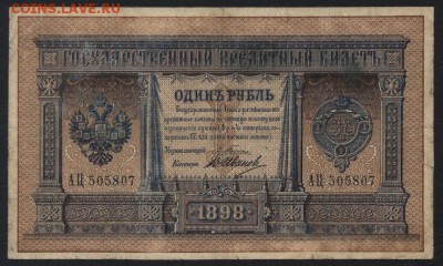 1 руб 1898 г Плеске-Иванов. до 22-00 мск 18.06.2017 г. - 1р 1898 Плеске иванов аверс