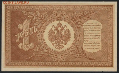 1 рубль 1898 г НВ-503 UNC-. до 22-00 мск 18.06.17г. - 1р 1898  НВ 503 реверс