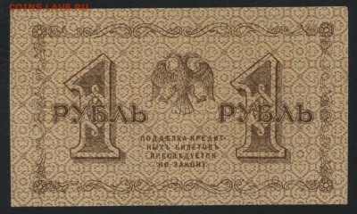 1 рубль 1918 года. Приятный.  до 22-00 мск 18.06.2017 г. - 1р 1918 реверс
