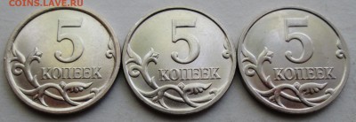 5коп 2007м--9 разновидностей     19июня 22-00мск - IMG_9056.JPG
