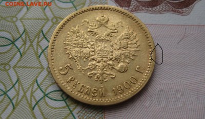 5 рублей 1900 года ФЗ - 12334