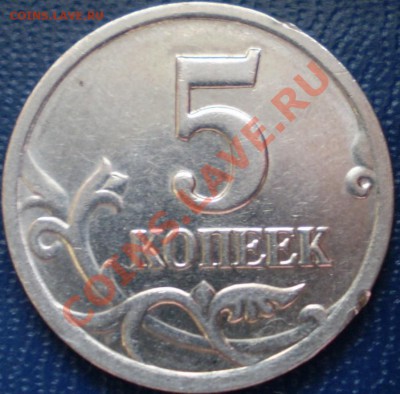 5 копеек 2002 г.СПМД шт.1.4А. - P1110204.JPG