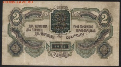 2 червонца 1928г. Шейнман. до 22-00 мск 18.06.2017 г. - 2ч 1928 шейман реверс