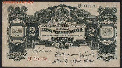 2 червонца 1928г. Шейнман. до 22-00 мск 18.06.2017 г. - 2ч 1928 шейман аверс