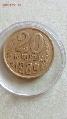 20 копеек 1989 .ЖЕЛТАЯ,вес 2.97 до 18.06.17 до 23.00 - IMG_20170616_103444_1