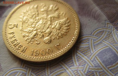5 рублей 1900 года ФЗ - 12