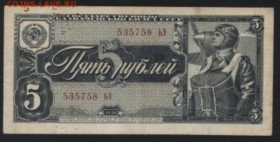5 рублей 1938 года. до 22-00 мск 18.06.17г. - 5р 1938 аверс