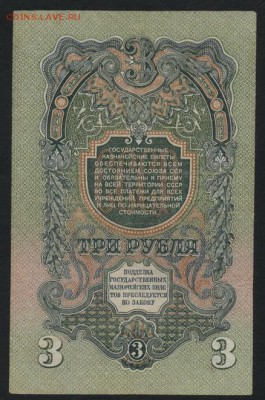 3 рубля 1947 года. до 22-00 мск 18.06.17г. - 3р 1947 реверс