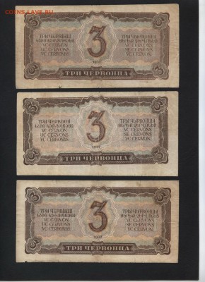 3 червонца 1937 года. 3шт. до 22-00 мск 18.06.17г. - 3ч 1937-3шт реверс