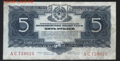 5 рублей 1934г подписи. до 22-00 мск 18.06.17г. - 5р 1934 с подписью аверс
