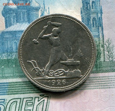 Полтинник 1926 слоение до 19-06-2017 до 22-00 по Москве - 2 Р