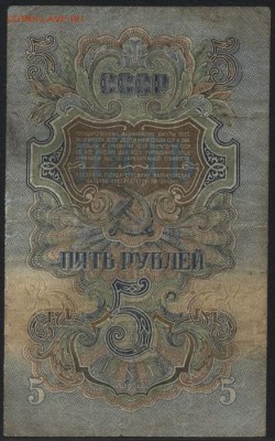5 рублей 1947 года. до 22-00 мск 18.06.17г. - 5р 1947 реверс