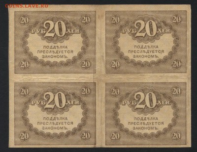 20 рублей 1917г. Керенки 4шт.. до 22-00 мск 18.06.2017 г. - 20р керенки кварта реверс