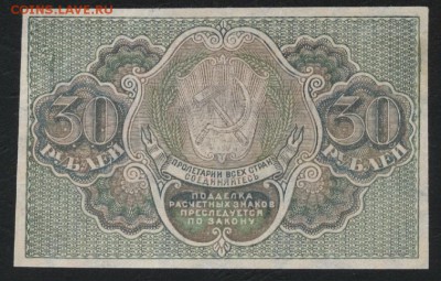 30 рублей 1919 года. до 22-00 мск 18.06.2017г. - 30р 1919 реверс