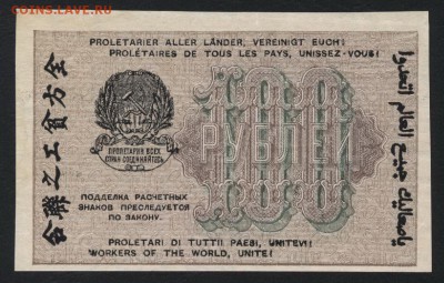 100 рублей 1919 года. до 22-00 мск 18.06.2017г. - 100р 1919 реверс