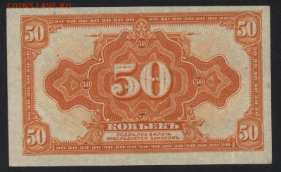 50 копеек 1918г. Колчак.  до 22-00 мск 18.06.17г. - 50к Колчак аверс