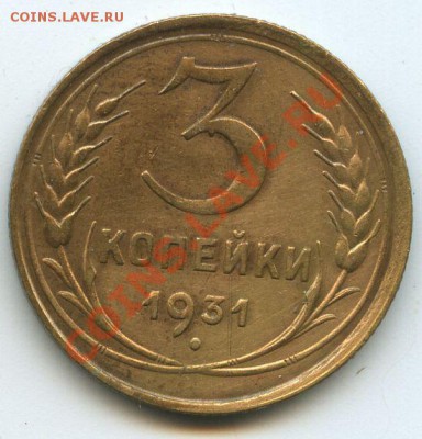 3коп.1931г.    до   24.02.11г.    20ч.00м. - File0646