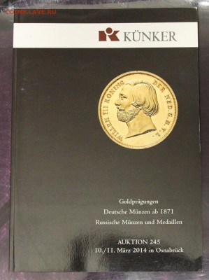 Аукционник Kuenker 245 Немецкие и Русские монеты и медали - IMG_0780.JPG