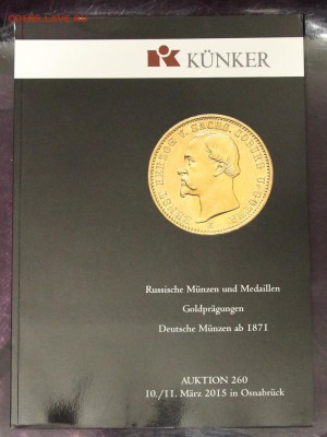 Аукционник Kuenker 260 Немецкие и Русские монеты и медали - IMG_0799.JPG