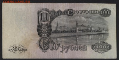 100 рублей 1947 года. до 22-00 мск 18.06.2017 г. - 100р 1947  ЕИ реверс