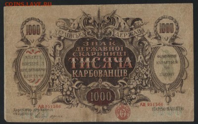 1000 карбованцев ЗДС 1918(2)до 22-00 мск 18.06.17 г. - 1000 карбованцев 1918 ЗДС звезды аверс
