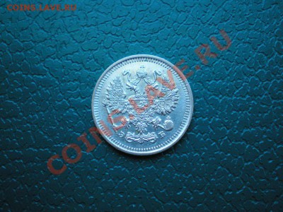 20,15, коп.1915 ВС,10 коп. 1909 СПБ ЭБ до 22.02.11. в 22.00 - P2200028.1