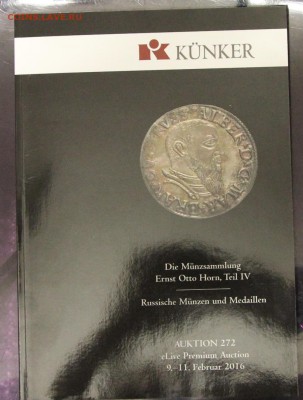 Аукционник Kuenker 272 Средние века, Русские монеты и медали - IMG_0848.JPG