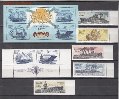 РФ 1996 300 лет флоту 7м+блок - 193