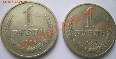 1 рубль 1985г - 478