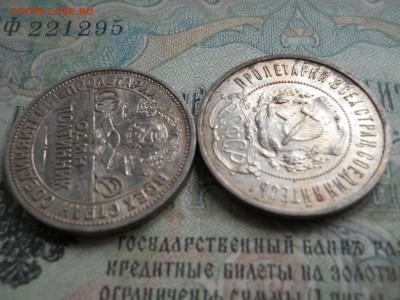 Две полтинника 1922 ПЛ 1926 Пл - DSCN7153.JPG