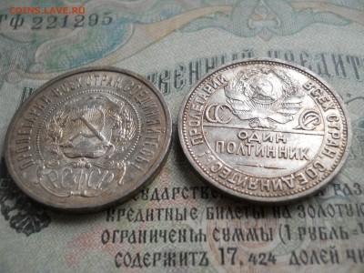 Две полтинника 1922 ПЛ 1926 Пл - DSCN7152.JPG