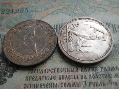 Две полтинника 1922 ПЛ 1926 Пл - DSCN7150.JPG