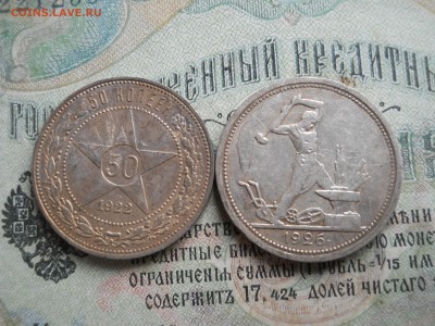 Две полтинника 1922 ПЛ 1926 Пл - DSCN7148.JPG