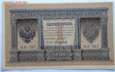 1 рубль 1898 года, состояние - 1 руб. 1898 1.JPG