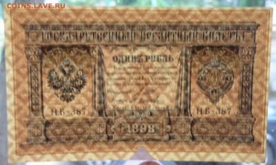 1 рубль 1898 года, состояние - 1 руб. 1898 3.JPG