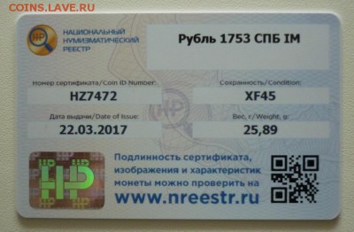 1 рубль 1753 года спб im - P1090081.JPG