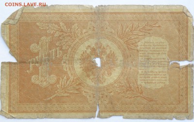 1 рубль 1898 год, длинный номер, 3шт. - 1 р. 1898-5.JPG