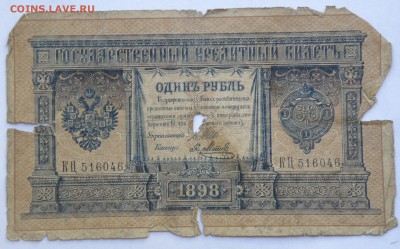 1 рубль 1898 год, длинный номер, 3шт. - 1 р. 1898-4.JPG