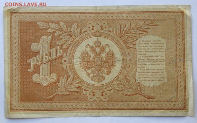 1 рубль 1898 год, длинный номер, 3шт. - 1 р. 1898-2.JPG
